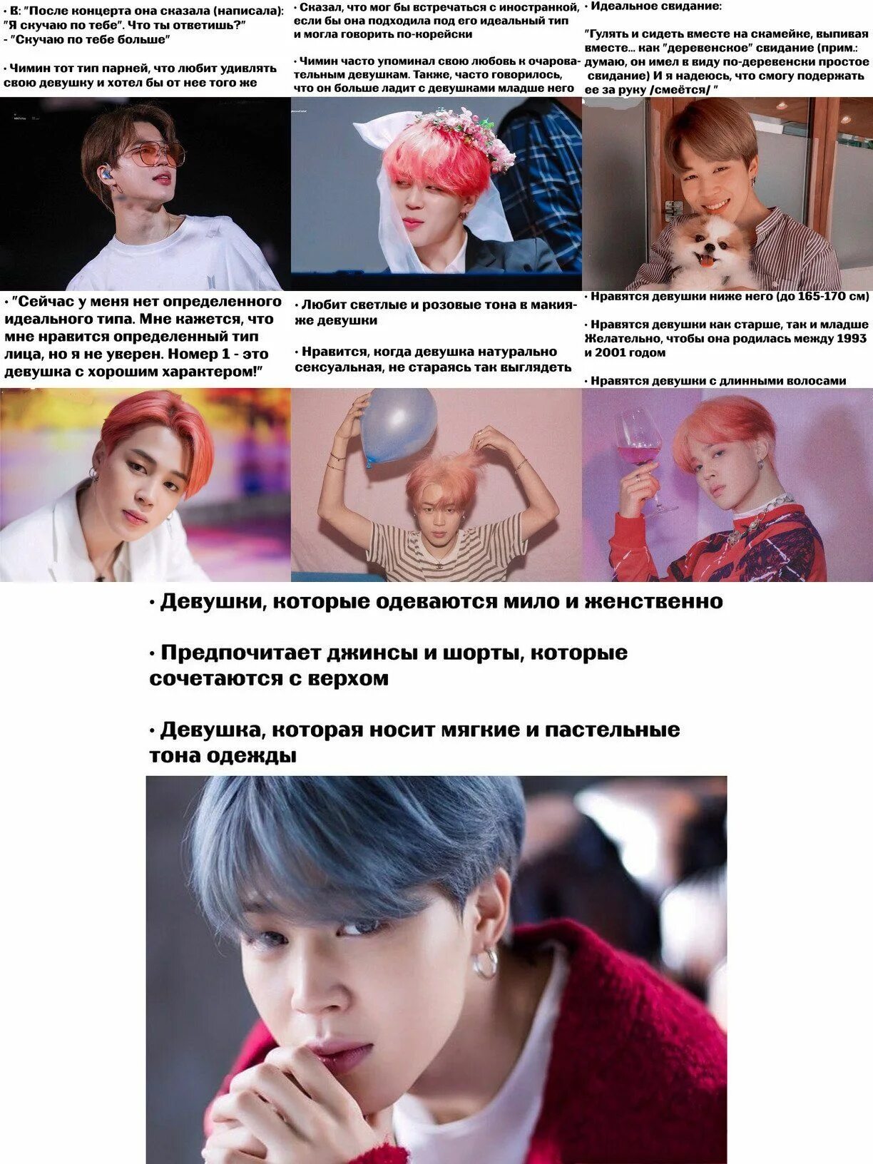 Bts типы. Тип идеальной девушки БТС Чонгука. БТС идеальный Тип девушки 2020. БТС идеальный Тип девушки 2020 Чимин. Идеальный Тип Чимина 2021.