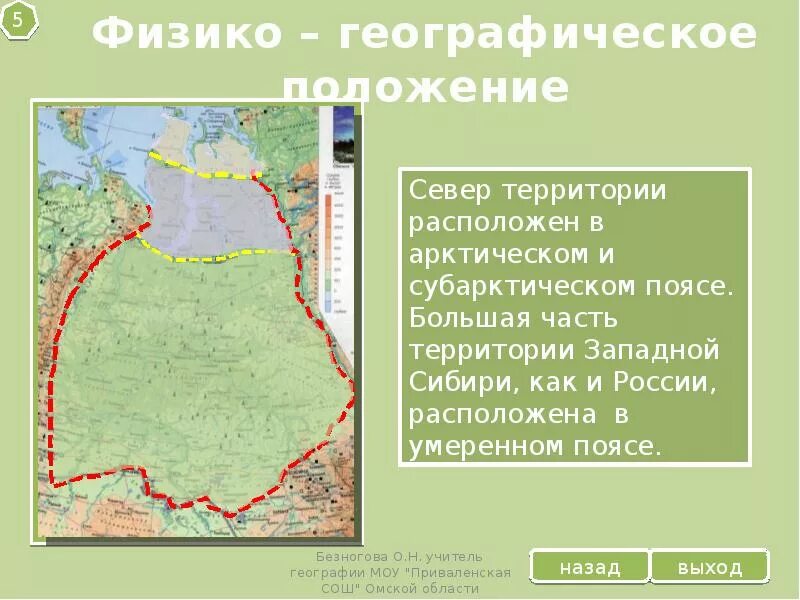 Две особенности физико географического положения европейского севера. Физико и экономико географическое положение западной сибири. физико географическое положение западно сибирского района. западно сибирская сибирь географическое положение. географическое положение территории западной сибири.