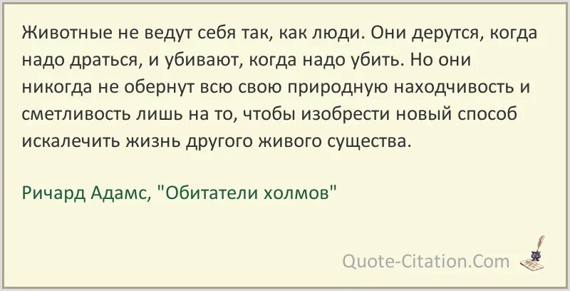 Люди ведут себя как животные как называется