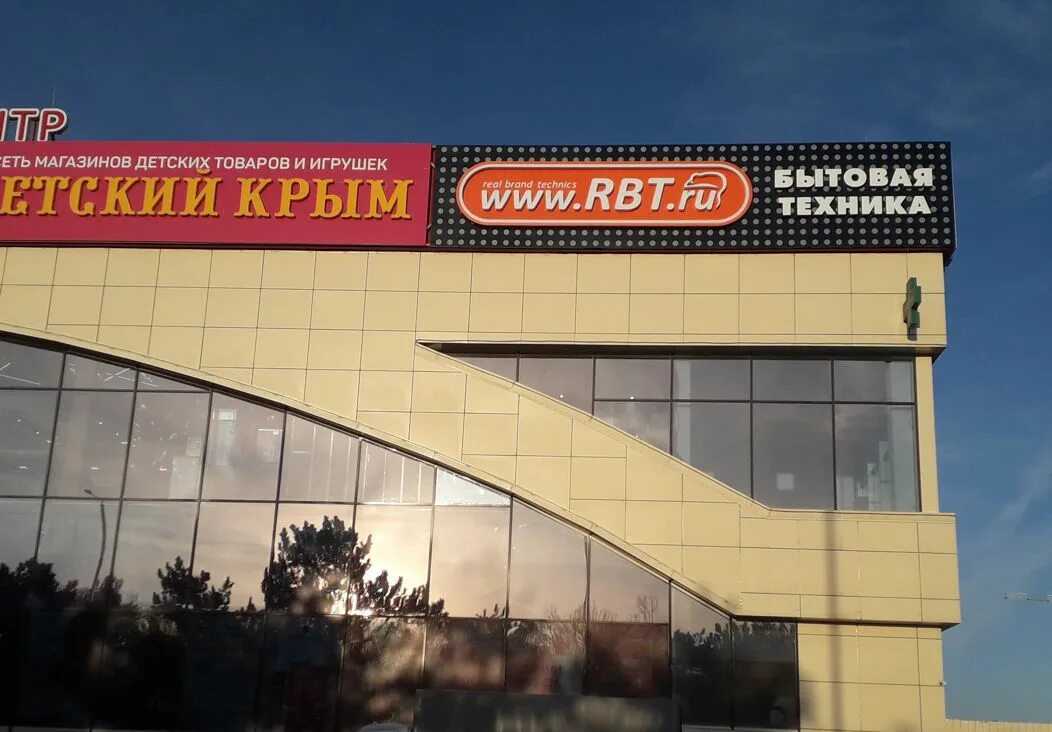 Рбт михайловск. РБТ Майкоп. РБТ Северская. RBT В Севастополе. РБТ фасад магазина.
