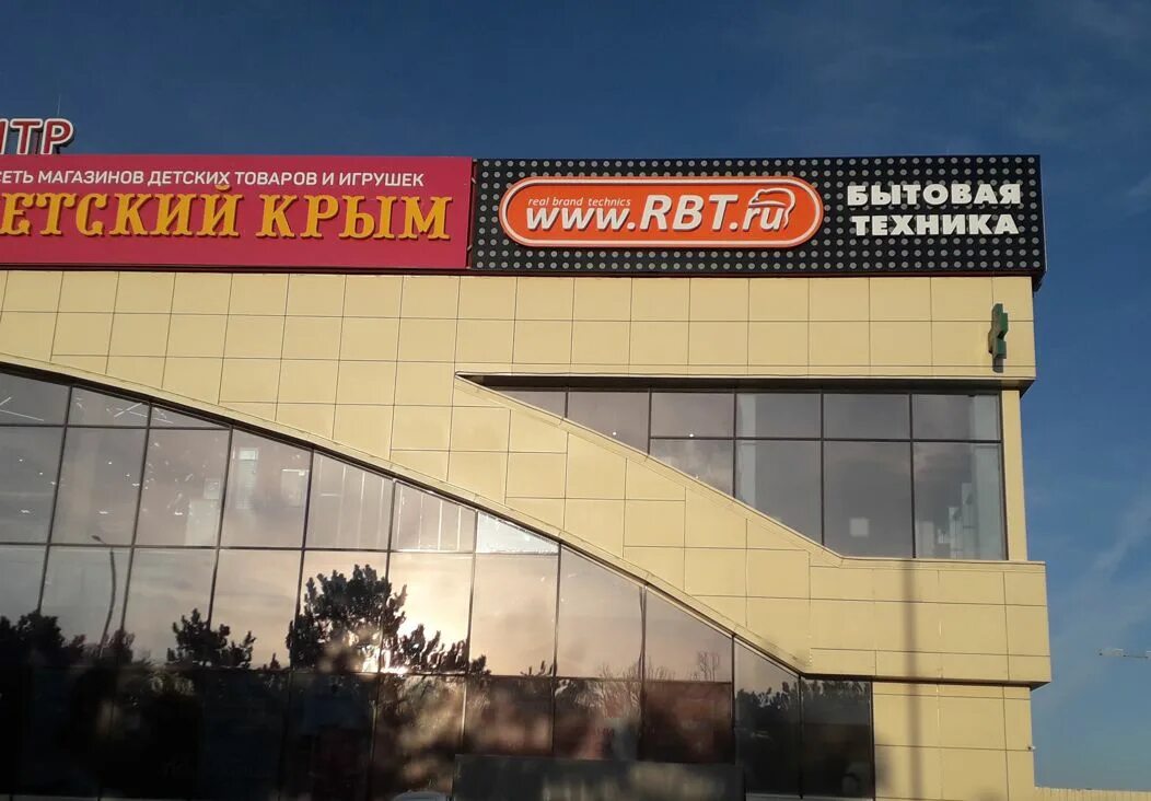 Рбт пермь. Магазин рбт ру. Рбт. Рбт. Ру.