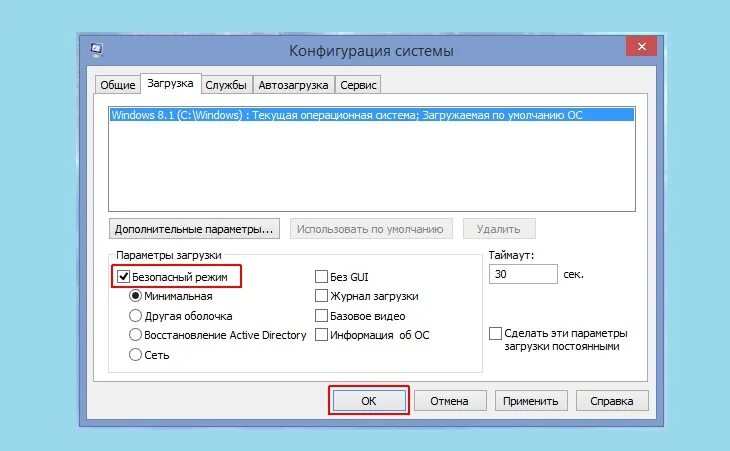 Почему закрывается конфигурация системы. Конфигуратор системы. изменение параметров загрузки. восстановление службы каталогов windows 7. конфигурация системы в windows xp.