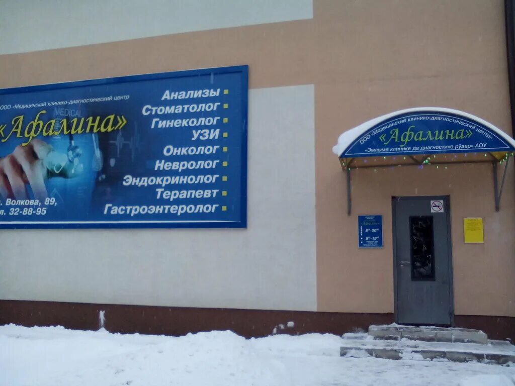 Центр афалина йошкар ола. Центр афалина йошкар ола. Яшуркина йошкар-ола. Йошкар-ола советская 105 косметология. Центр афалина йошкар ола.