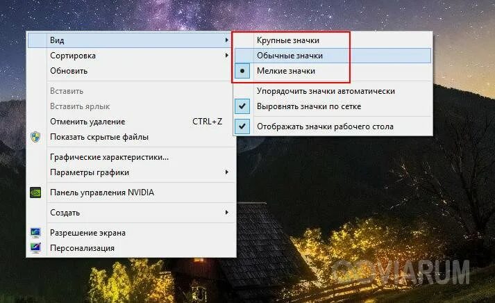 Windows 7 уменьшить значки на рабочем столе. Как уменьшить значки на рабочем столе. как уменьшить размер значков на рабочем столе компьютера. как уменьшить размер иконок на рабочем столе в windows. как уменьшить размер ярлыков на рабочем столе windows.