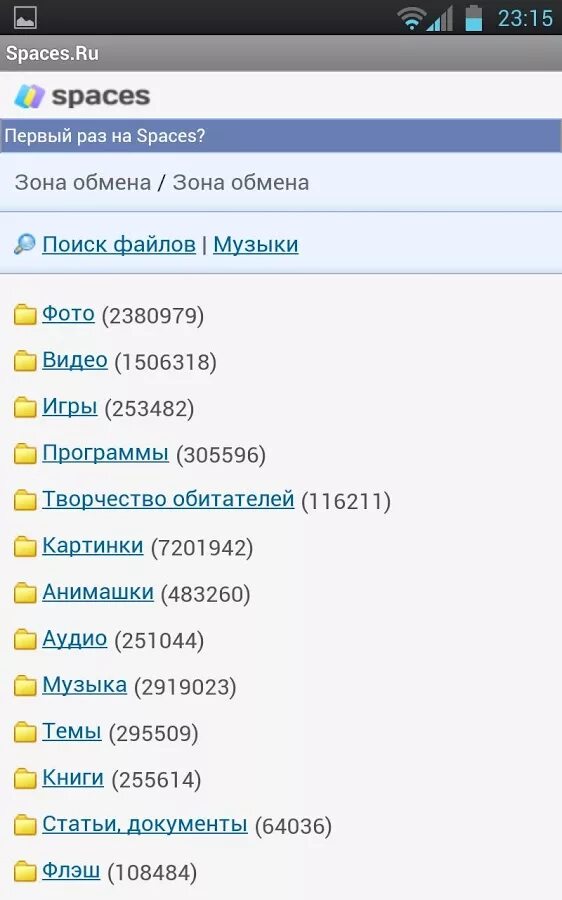 Телефоны спейс зона обмена. Спакес. спагас. спакес ру. spaces.ru зона.