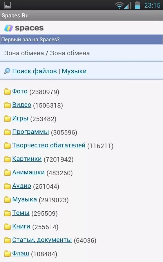 Где найти spaces. Спакес. Spaces.ru. Зона обмена. Спакес.ру зона.