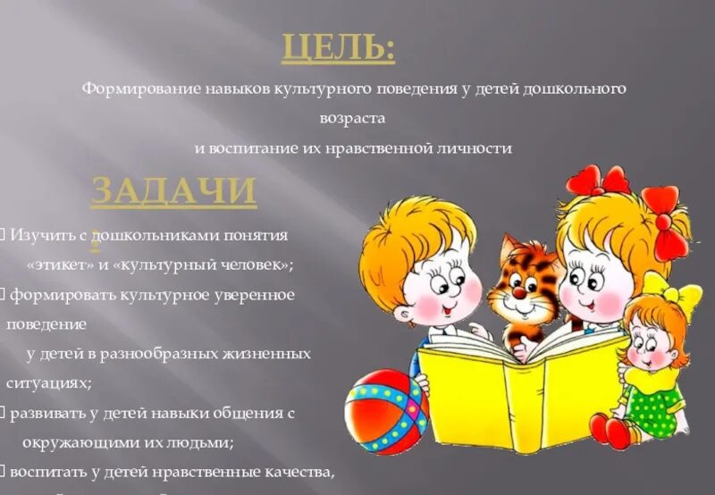 Цель культуры поведения