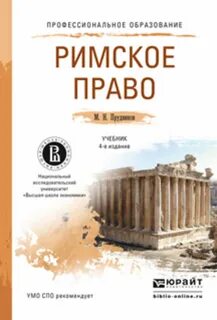 Прудников римское право