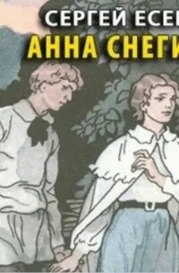 Есенин аудиокнига