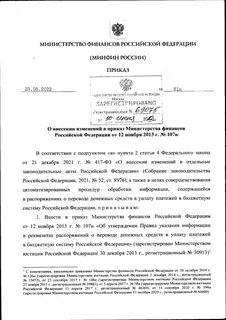 Приказ 107н