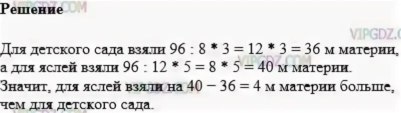 Куски материи 96 метров