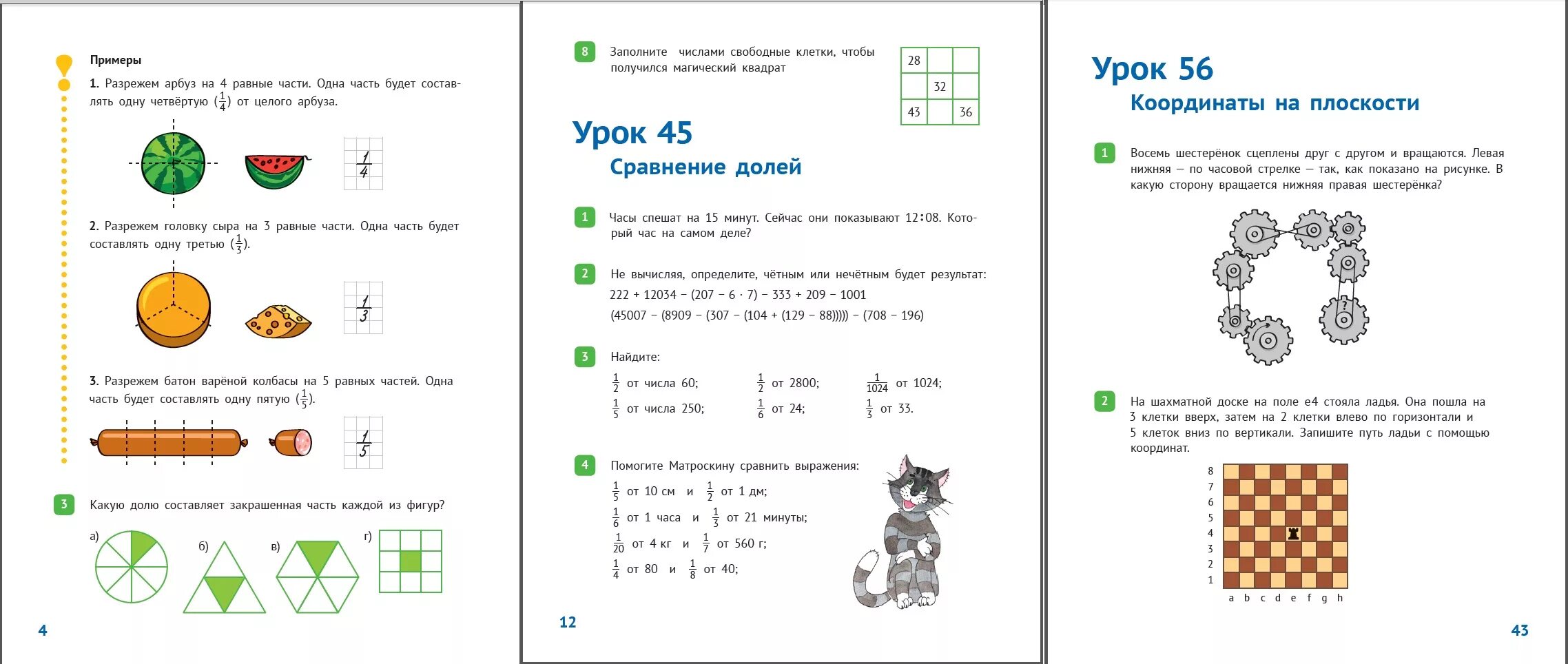 Математика 3 класс 2 часть с 23. Учебник Ивановой математика 1 класс. Иванова е ю математика 1 класс. Иванова 1 класс учебник математика. Учебник по математике 3 класс Иванова.