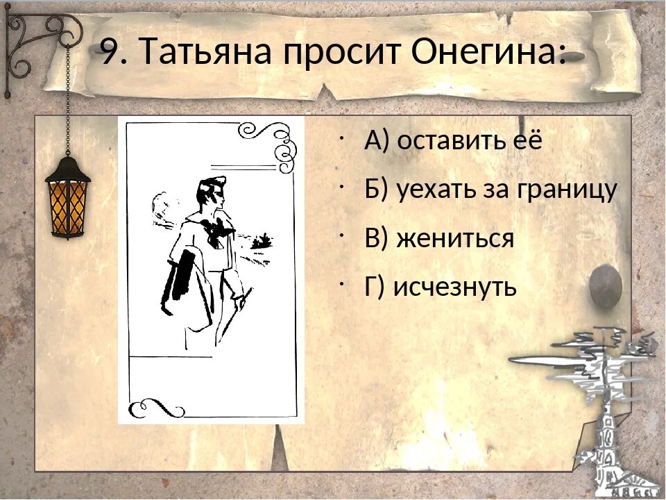 Самостоятельная работа по евгению онегину 9 класс
