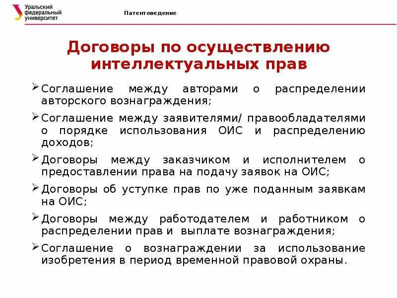 Распоряжение исключительной собственностью