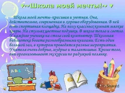 Мини сочинение школа будущего