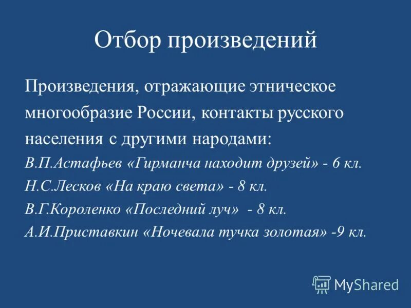 Последний Луч Короленко. Гирманча находит друзей план рассказа. Характеристика Гирманча.