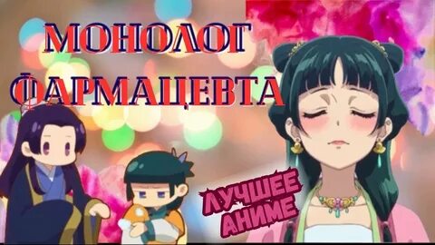 Джинсы и мао мао монолог в аптечной