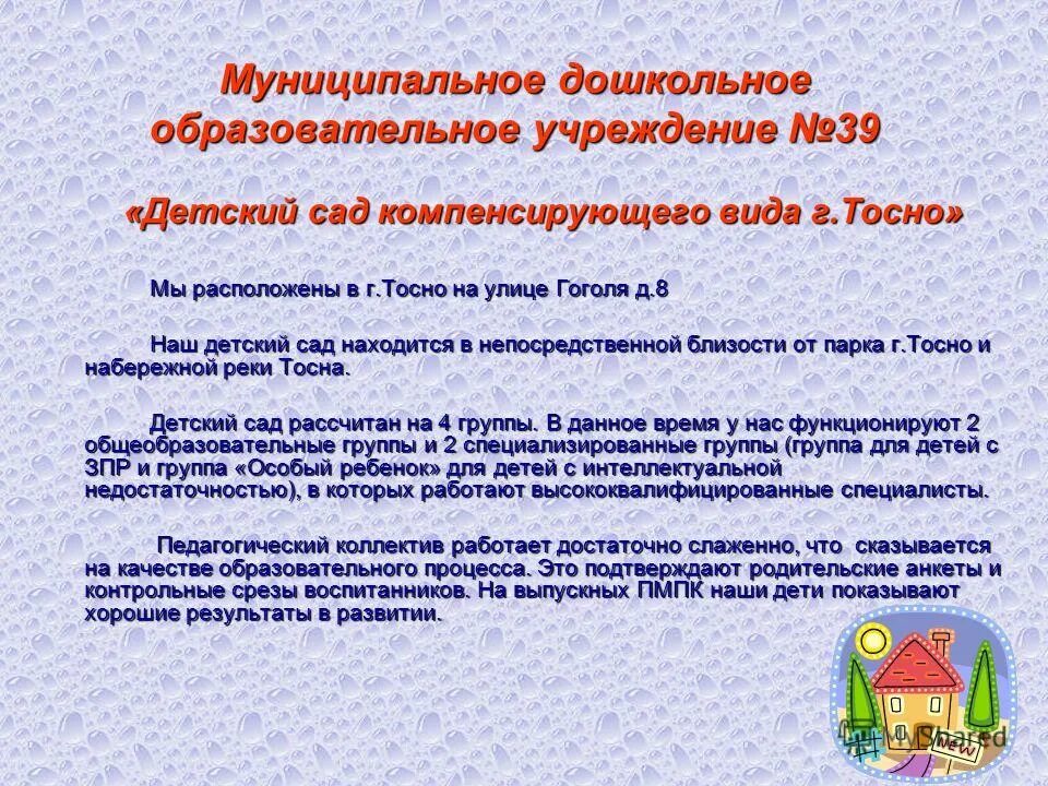 Мдоу 39. Мдоу 39. Детский сад 9 тосно. Мдоу 39. Садик 39 копейск сотрудники.