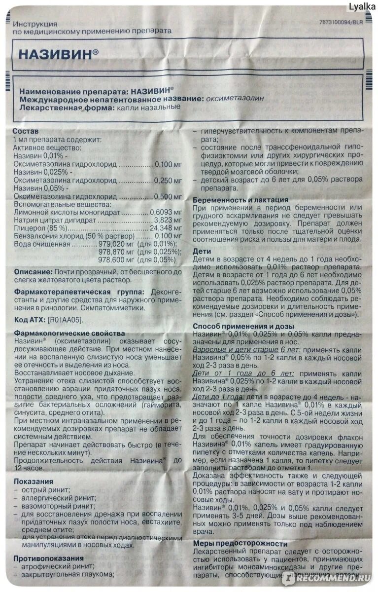 Сколько дней капать називин. Називин от 1 года до 6 лет инструкция. Називин бэби капли. Називин Беби 0, 025. Капли називин бэби инструкция.