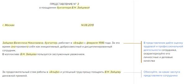 Прошу поощрить. Ходатайство о поощрении работника. О поощрении сотрудников образец. Служебная записка на премирование сотрудника. Представление на премирование работников.