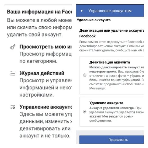 Что означает деактивировать. Деактивация аккаунта. Что значит деактивировать аккаунт. Деактивация аккаунта Фейсбук. Аккаунт деактивирован.