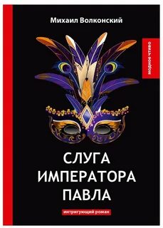 Слуга государя 1