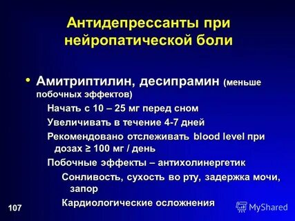 Прием антидепрессантов