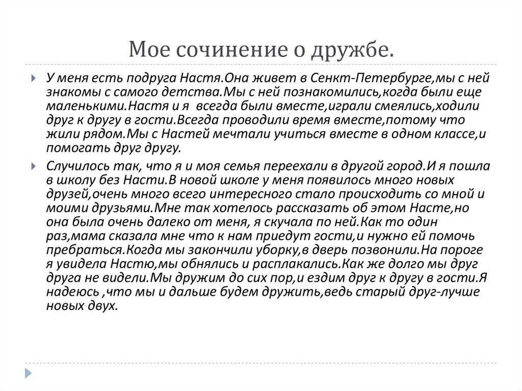 Напиши сочинение на тему мой друг. Что такое Дружба сочинение. Сочинение на тему Дружба. Рассказ о друге. Написать сочинение на тему Дружба.