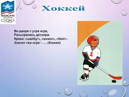 Текстовые хоккейных