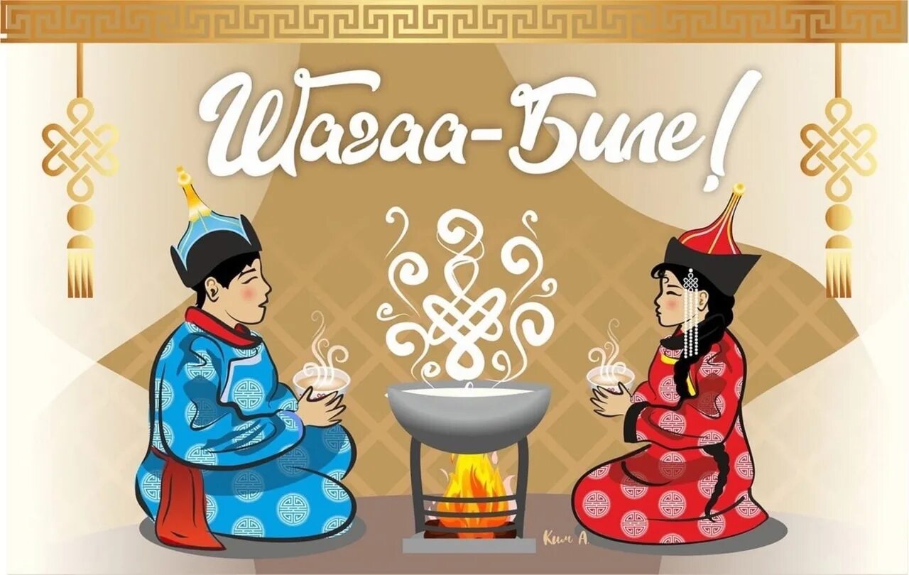 Тувинские игры на шагаа. Шагаа 2022. Шаг чаагай шагаа. Шаг чагаай шагаа чагай. Шагаа биле.