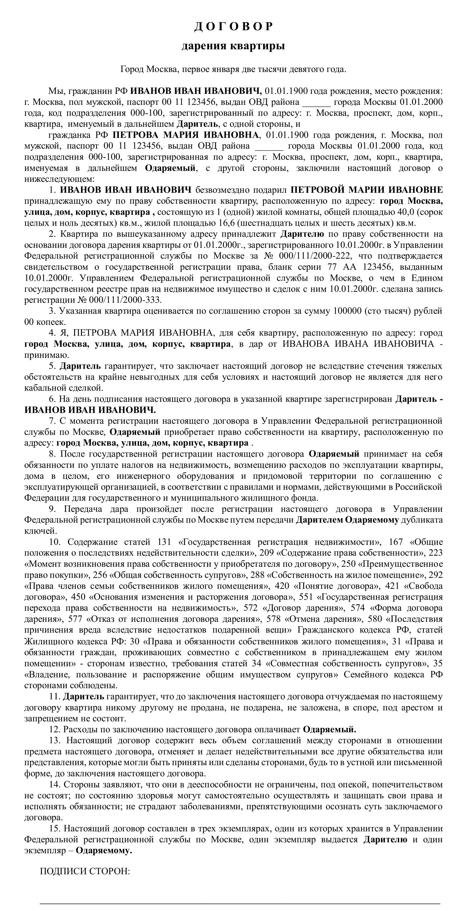 Образец дарственной: типовой договор дарения. Договор дарения доли в квартире между близкими родственниками. Бланк договора дарения квартиры между близкими родственниками. Образец договора дарения квартиры между близкими родственниками 2021.