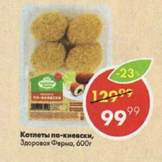 Котлеты по киевски пятерочка