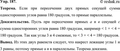 Математика 6 класс упр 187