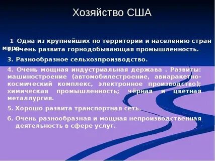 Особенности хозяйства сша