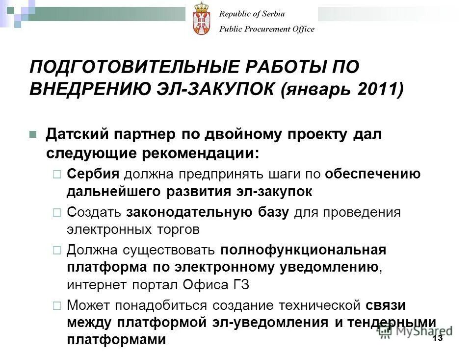 Усовершенствование законодательной базы для презентации. Для обеспечения дальнейшей работы. Перспективы дальнейшего развития проекта. Бланк учебной программы народного хозяйства. Для обеспечения дальнейшей работы.