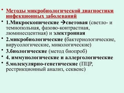 Современная эпидемиология и микробиологическая диагностика карантинных инфекций