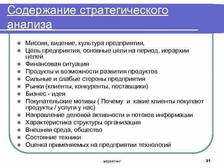 Сайт анализ деятельности. Стратегический анализ. Цель стратегического анализа это. Стратегический анализ деятельности коммерческой организации. Результаты стратегического анализа.