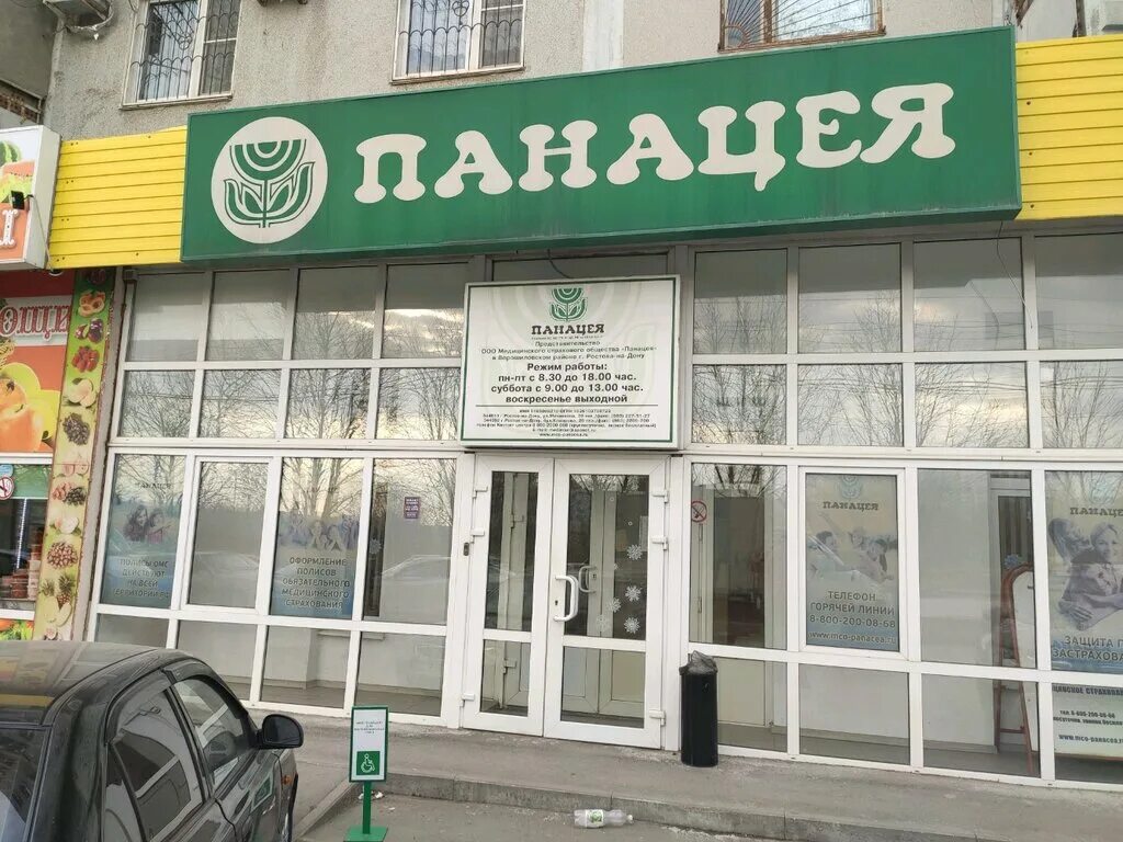 панацея страховая компания ростов-на-дону официальный сайт. панацея страховая компания ростов-на-дону. панацея страховая компания горячая линия ростов на дону. шортанова 32 нальчик панацея. страховой полис панацея ростов.