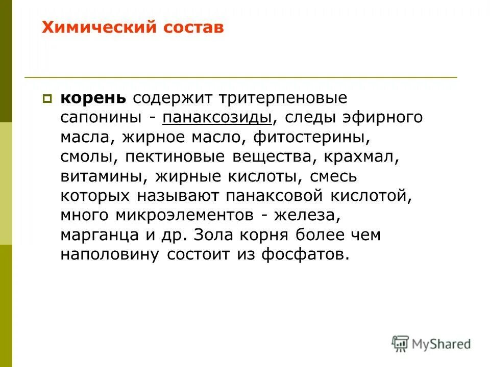 Преобразование выражений содержащих квадратные корни. Валериана лекарственная химический состав. Аффиксоиды примеры. Практическая работа «вставка в документ символов и формул» 7 класс. Лекарственные растения и сырье, содержащие сапонины.