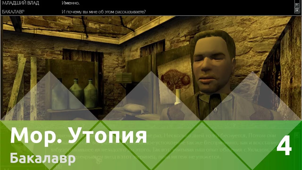 Бакалавр прохождение. Мор утопия 2005 бакалавр. мор утопия влад. мор утопия 2005 младший влад. мор утопия бакалавр арт.