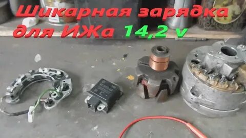 Диодный мост на иж планета 5