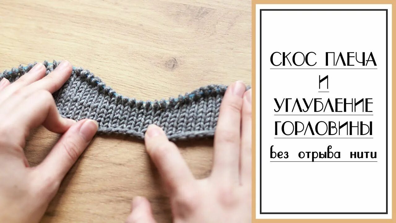 Горловина и скос плеча укороченными. Горловина и скос плеча укороченными рядами. горловина и плечевые скосы спицами укороченными рядами. вязание скоса плеча. скошенное плечо спицами укороченными рядами.