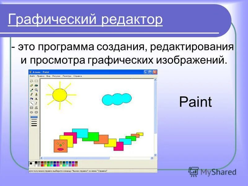 Графический редактор урок 7 класс. Графический редактор. Графические редакторы программы. Название графических редакторов. Растровые графические редакторы.