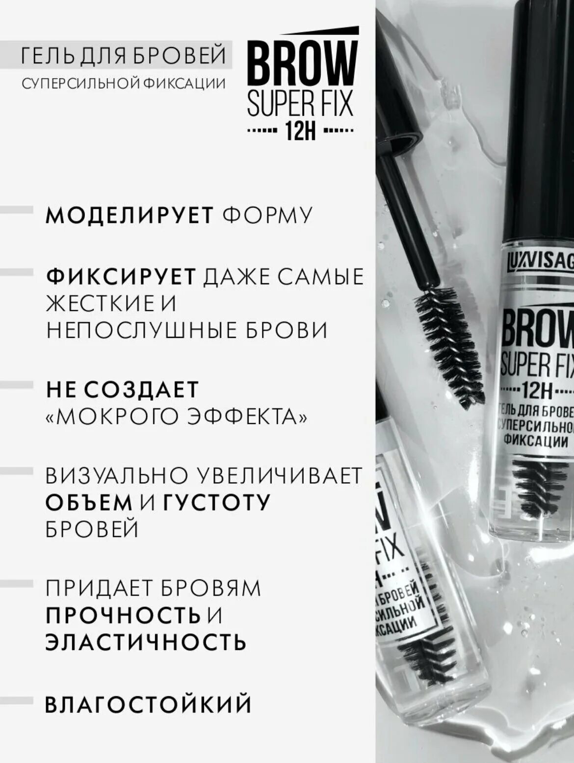 Brow super. LUXVISAGE гель для бровей Brow super Fix 12h. Гель для бровей суперсильной фиксации Brow super Fix 12h. LUXVISAGE гель для бровей суперсильной фиксации Brow super Fix 12h. Lux visage гель для бровей Superfix 12h бесцветный.