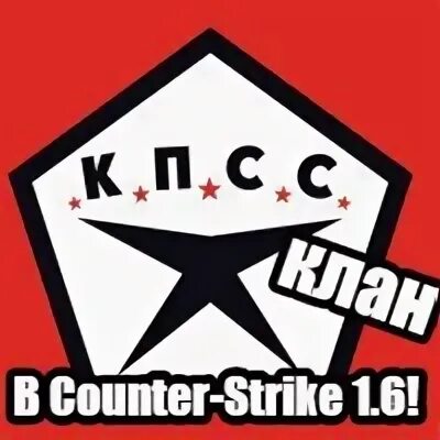 Поставь клан