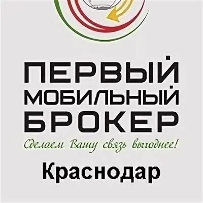 Брокер краснодар