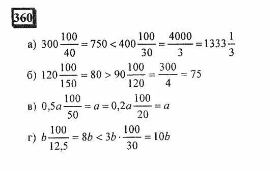 математика 6 класс виленкин номер 360. математика 5 класс упражнение 360. математика 5 класс 1 часть упражнение 808. сократите дробь 15/36. математика 5 класс номер 360.