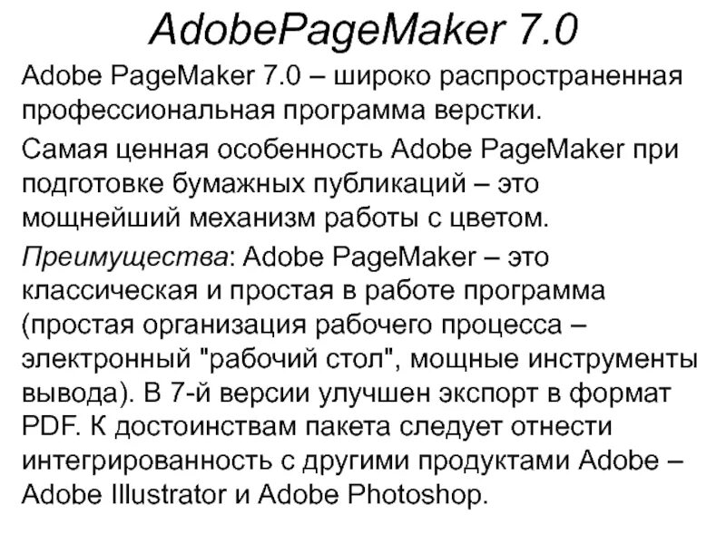 Adobe pagemaker. PAGEMAKER Интерфейс. Настольная издательская система PAGEMAKER. Основы работы в издательской системе PAGEMAKER.