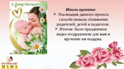Проект буду мамой
