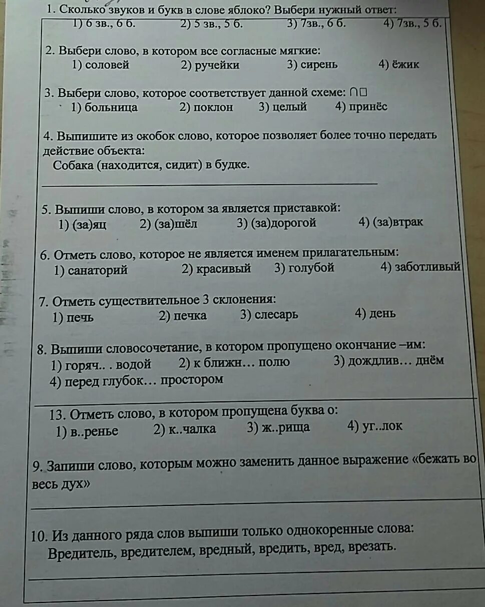 Заяц количество звуков. Карточка сколько букв и нашел. Карточки с заданиями по русскому 5 класс.